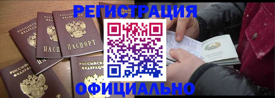 прописка регистрация в Камчатском крае