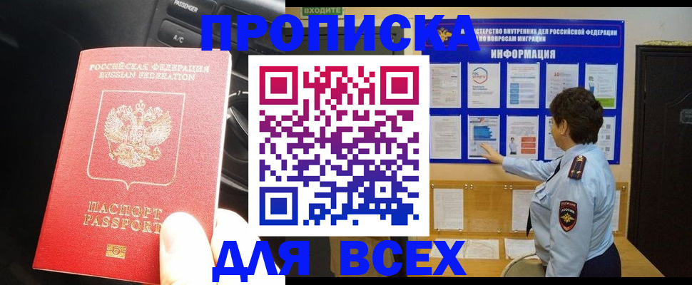 прописка для школы в Камчатском крае