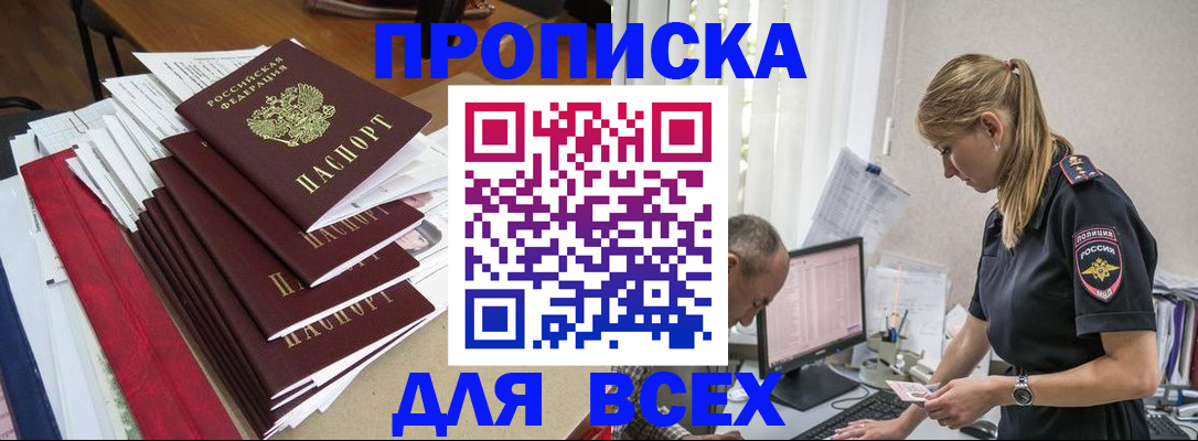 прописка поиск в Камчатском крае